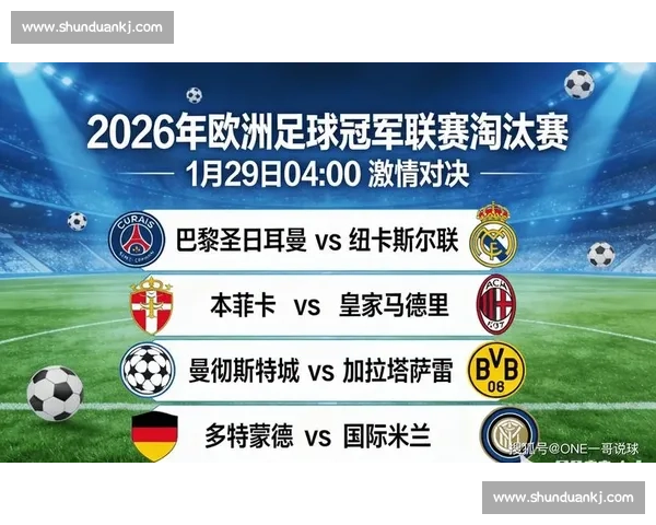 欧冠战火再燃豪门对决落幕多场冷门改写晋级格局引热议夜难眠 - 副本 (2)